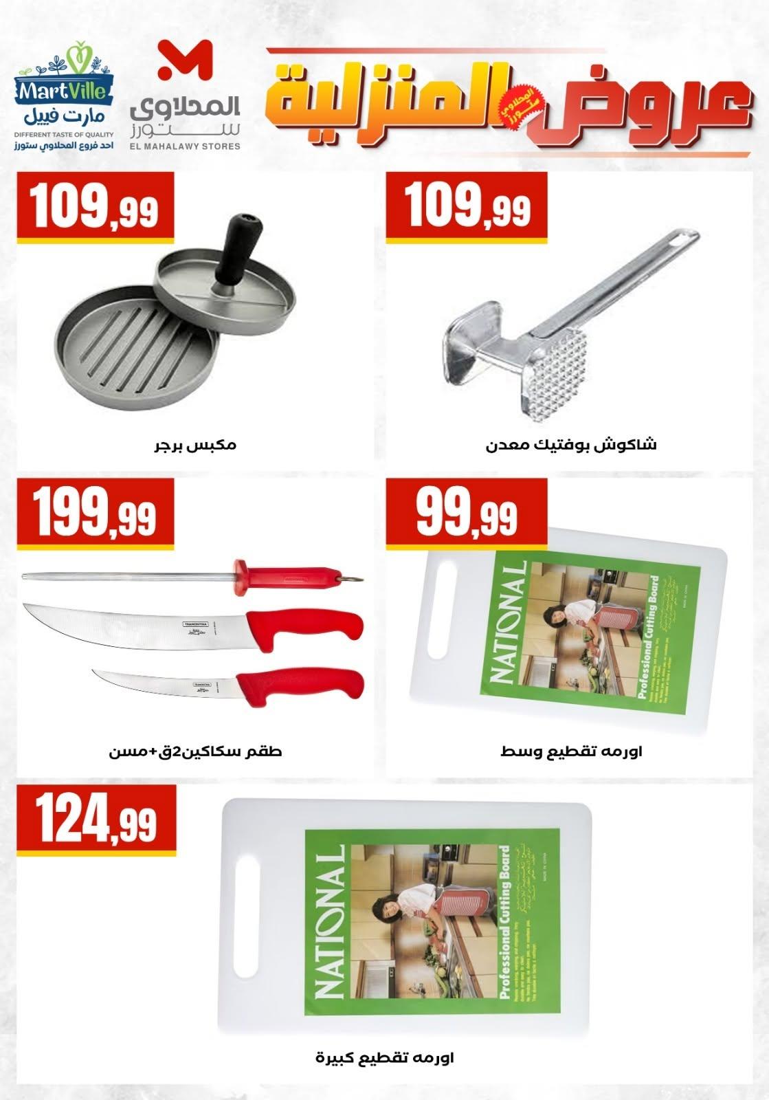 عروض المحلاوي ستورز من 20  يونيو 2026 صفحة 3 - el mahallawy stores offers 20-20 June 2026 page 3