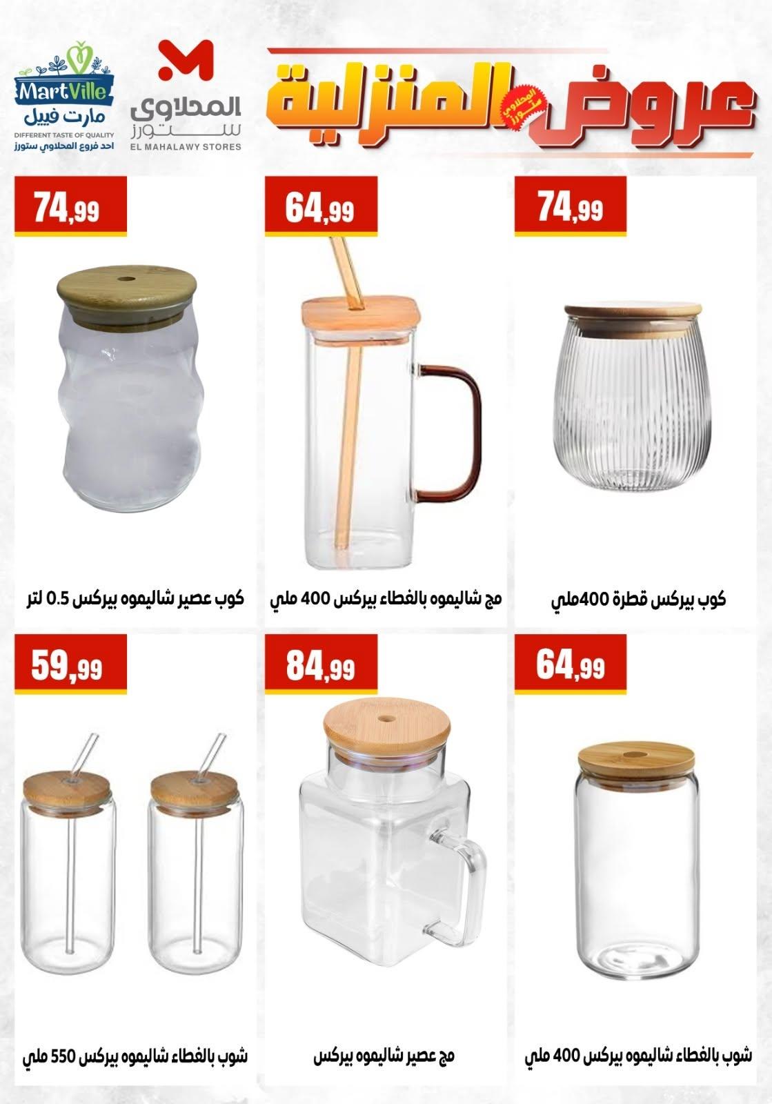 عروض المحلاوي ستورز من 20  يونيو 2026 صفحة 4 - el mahallawy stores offers 20-20 June 2026 page 4