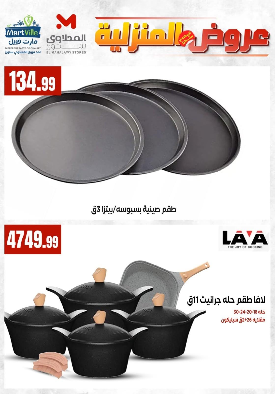 عروض المحلاوي ستورز من 20  يونيو 2026 صفحة 6 - el mahallawy stores offers 20-20 June 2026 page 6