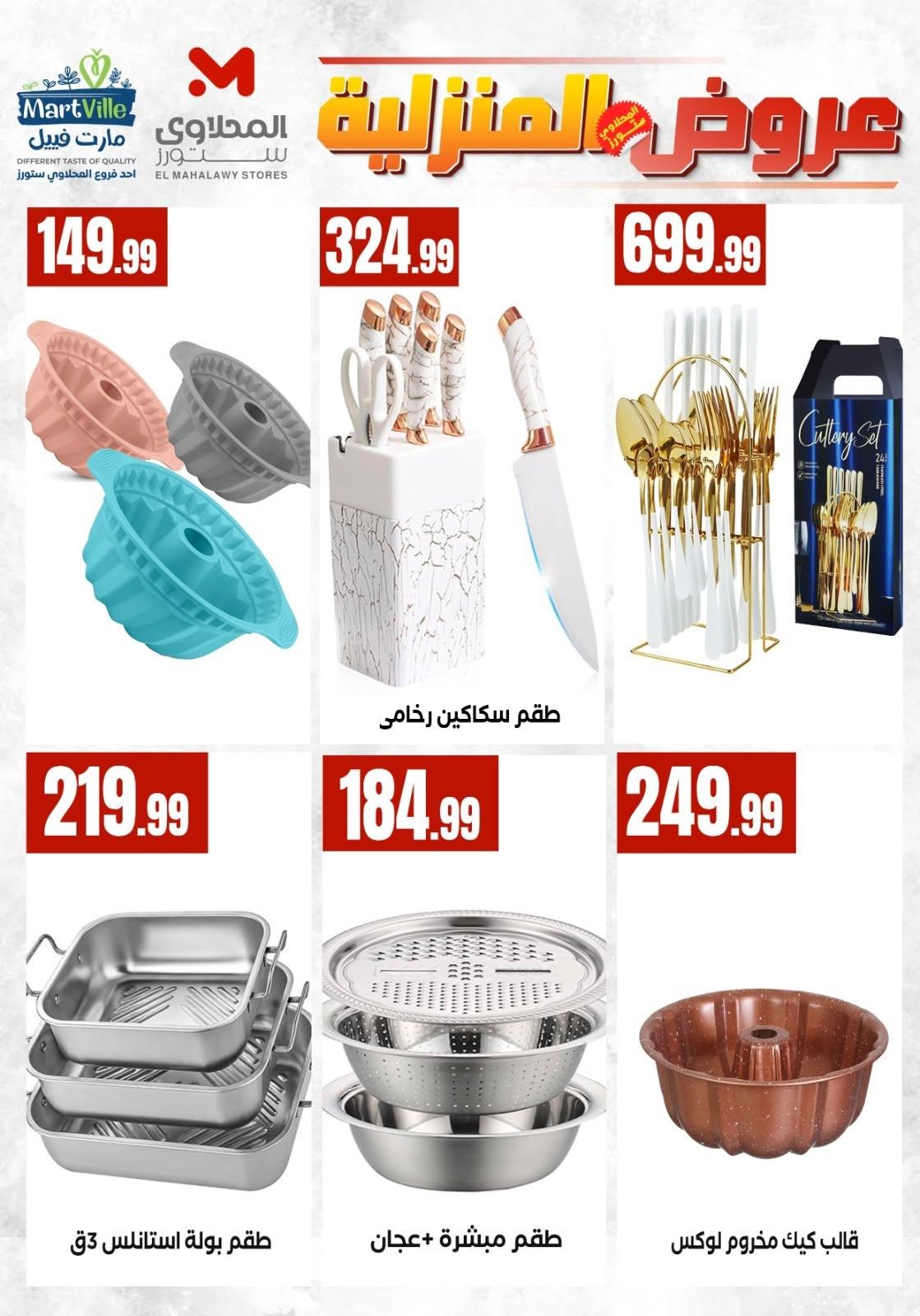عروض المحلاوي ستورز من 20  يونيو 2026 صفحة 7 - el mahallawy stores offers 20-20 June 2026 page 7