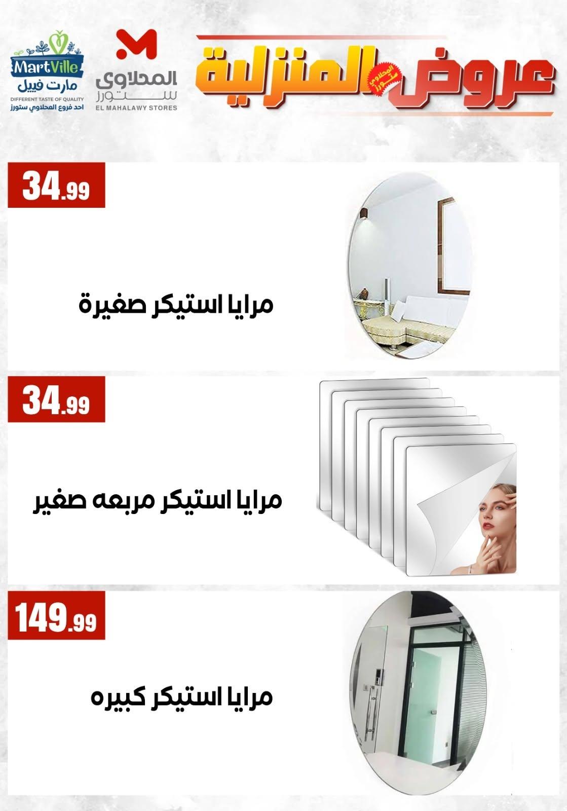 عروض المحلاوي ستورز من 20  يونيو 2026 صفحة 9 - el mahallawy stores offers 20-20 June 2026 page 9