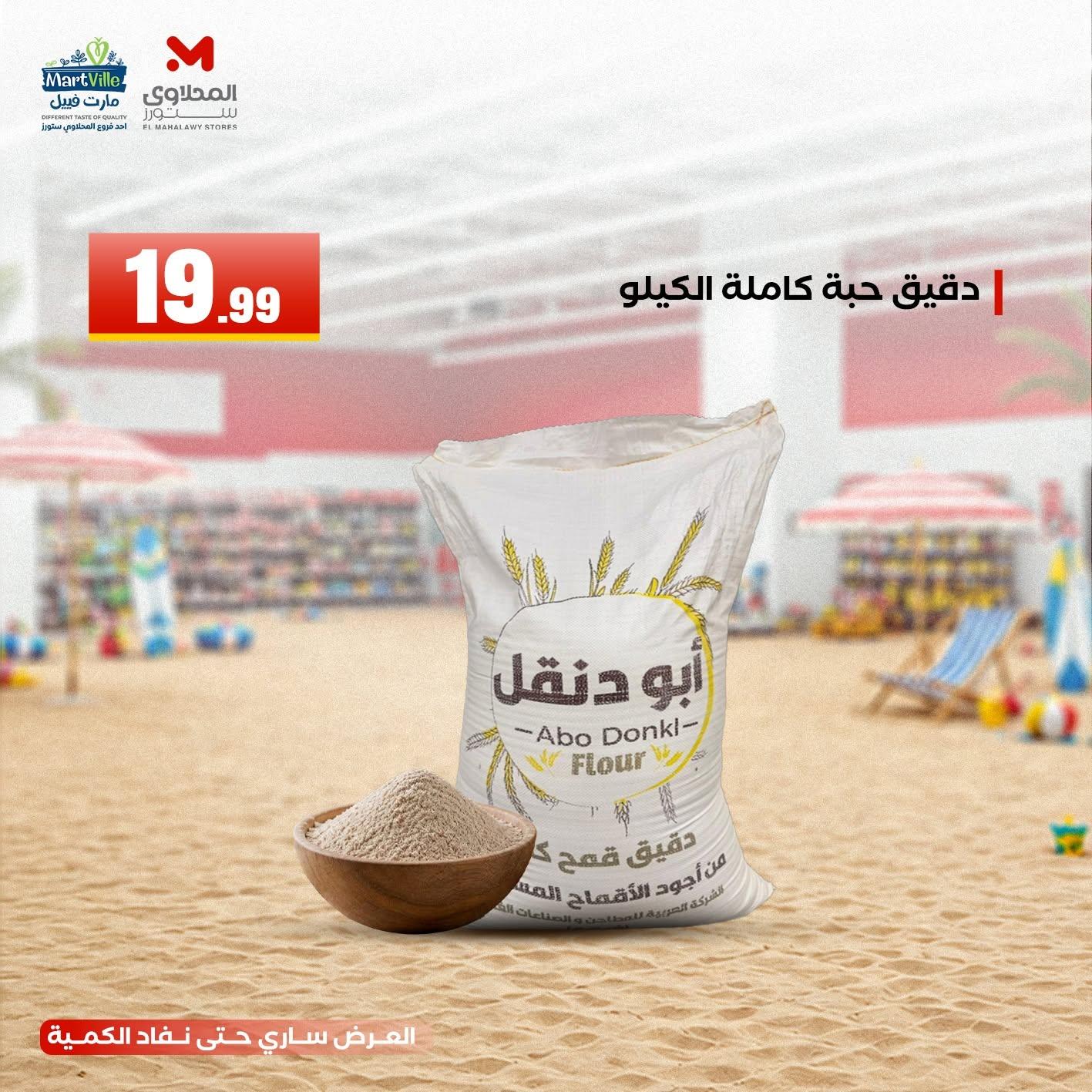 عروض المحلاوي ستورز 21-24 يونيو 2026 صفحة 3