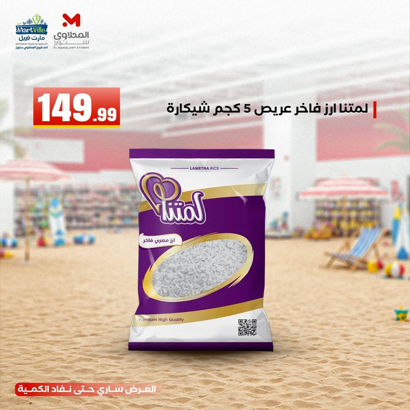 عروض المحلاوي ستورز 21-24 يونيو 2026 صفحة 7
