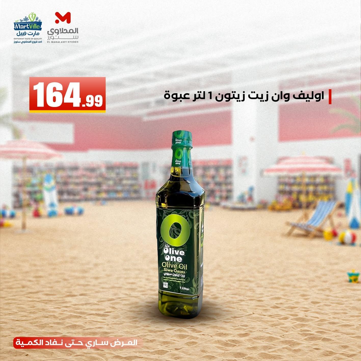 عروض المحلاوي ستورز 21-24 يونيو 2026 صفحة 9