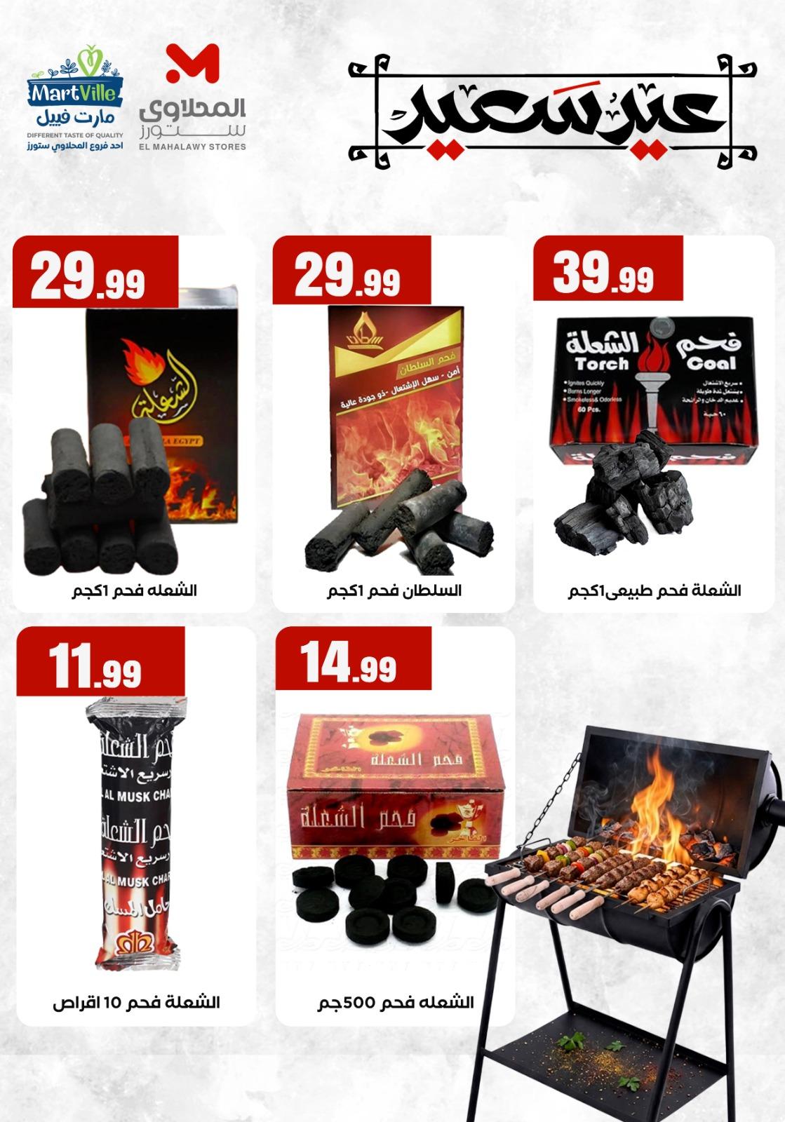 عروض المحلاوي ستورز 21-26 مايو 2026 صفحة 10