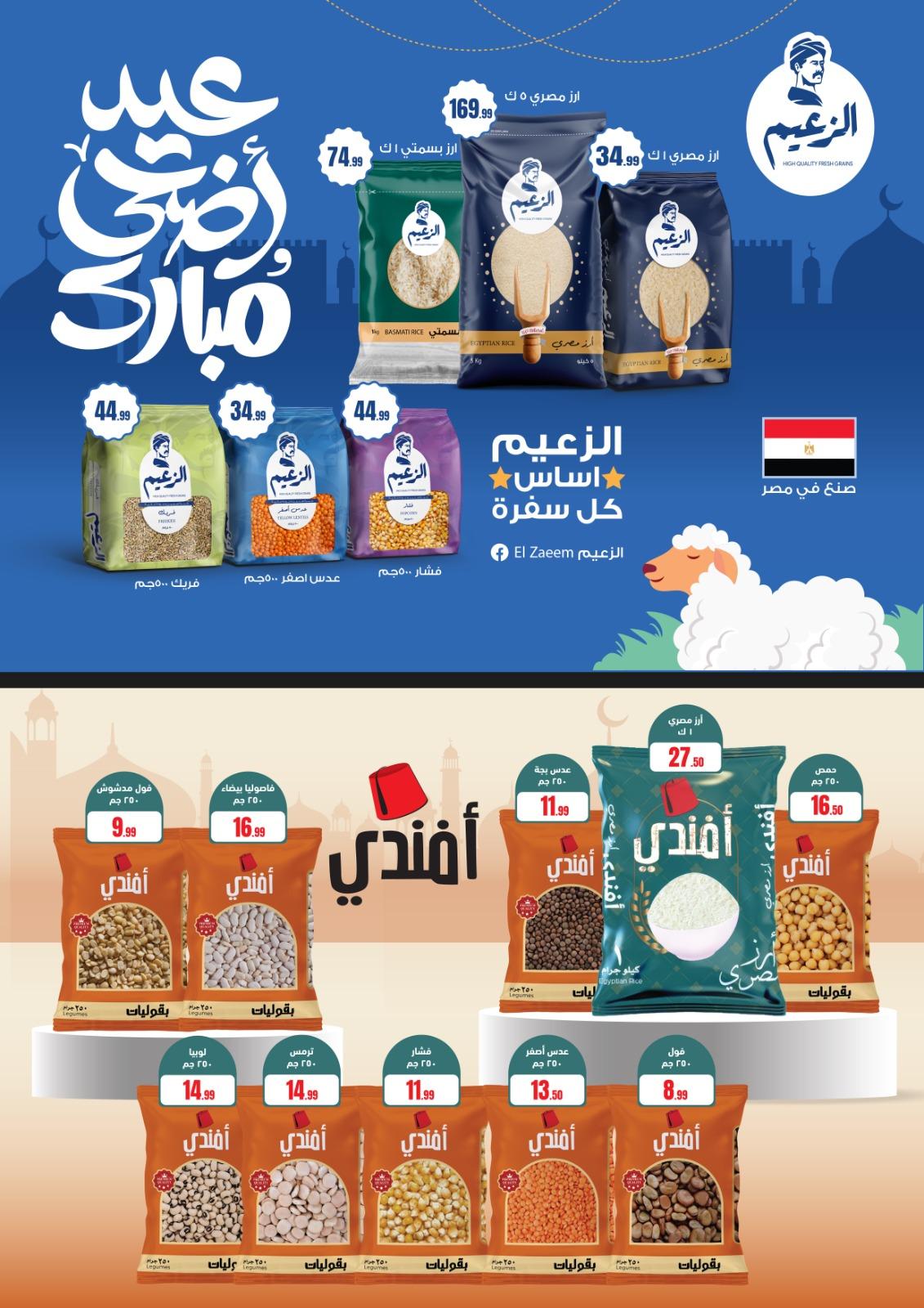 عروض المحلاوي ستورز 21-26 مايو 2026 صفحة 29