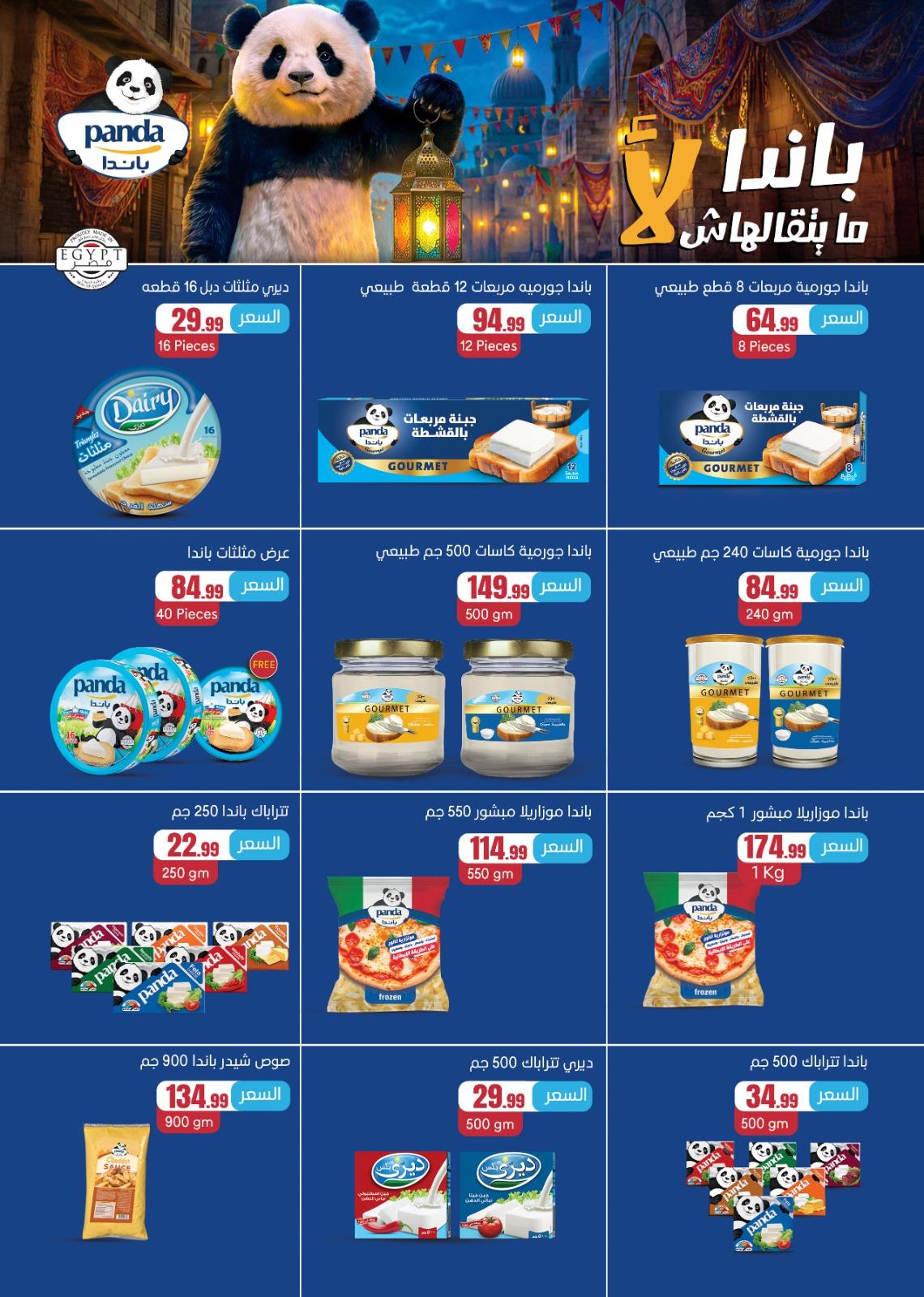 عروض المحلاوي ستورز 21-26 مايو 2026 صفحة 44