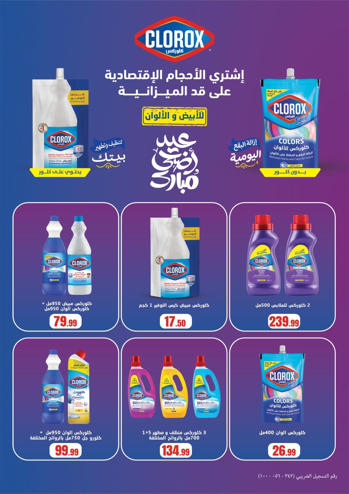 عروض المحلاوي ستورز 21-26 مايو 2026 صفحة 69
