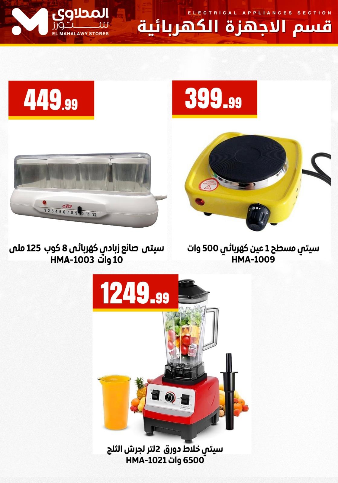 عروض المحلاوي ستورز 22-25 فبراير 2026 صفحة 2