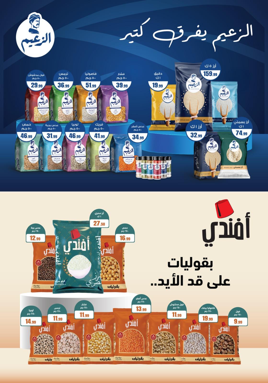 عروض المحلاوي ستورز 22-28 يناير 2026 صفحة 13 - el mahallawy stores offers 22-28 January 2026 page 13