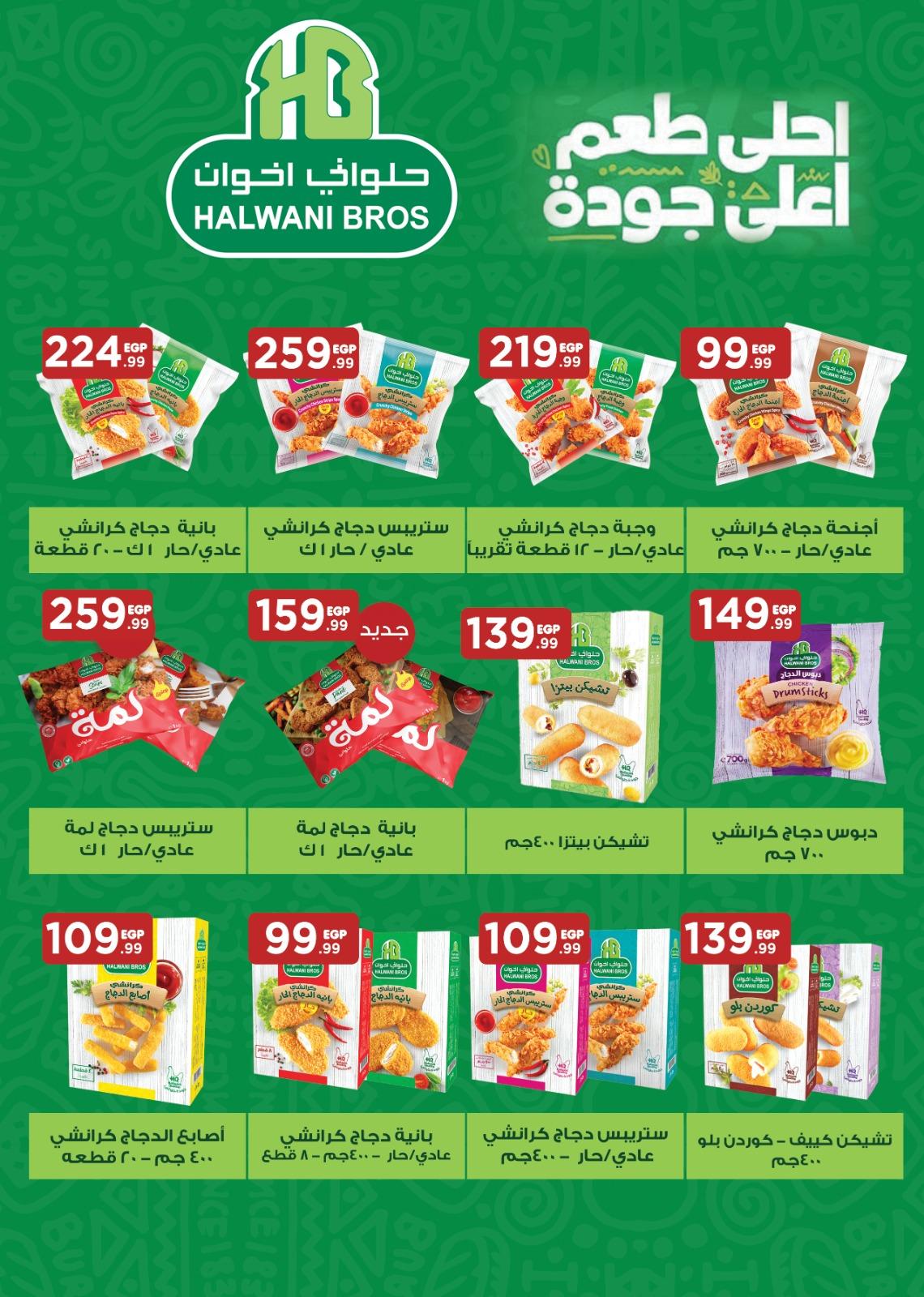 عروض المحلاوي ستورز 22-28 يناير 2026 صفحة 18 - el mahallawy stores offers 22-28 January 2026 page 18