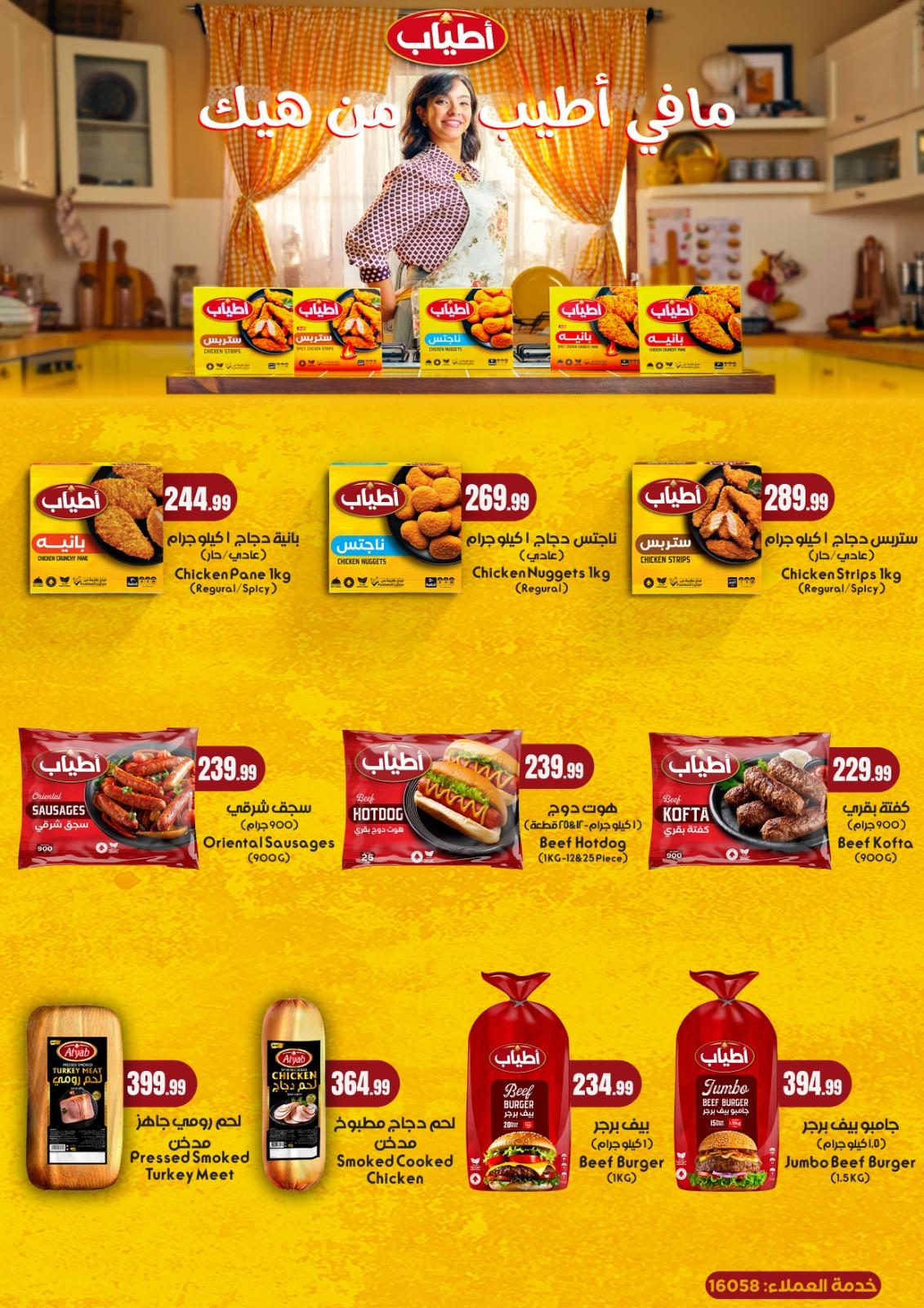 عروض المحلاوي ستورز 22-28 يناير 2026 صفحة 19 - el mahallawy stores offers 22-28 January 2026 page 19