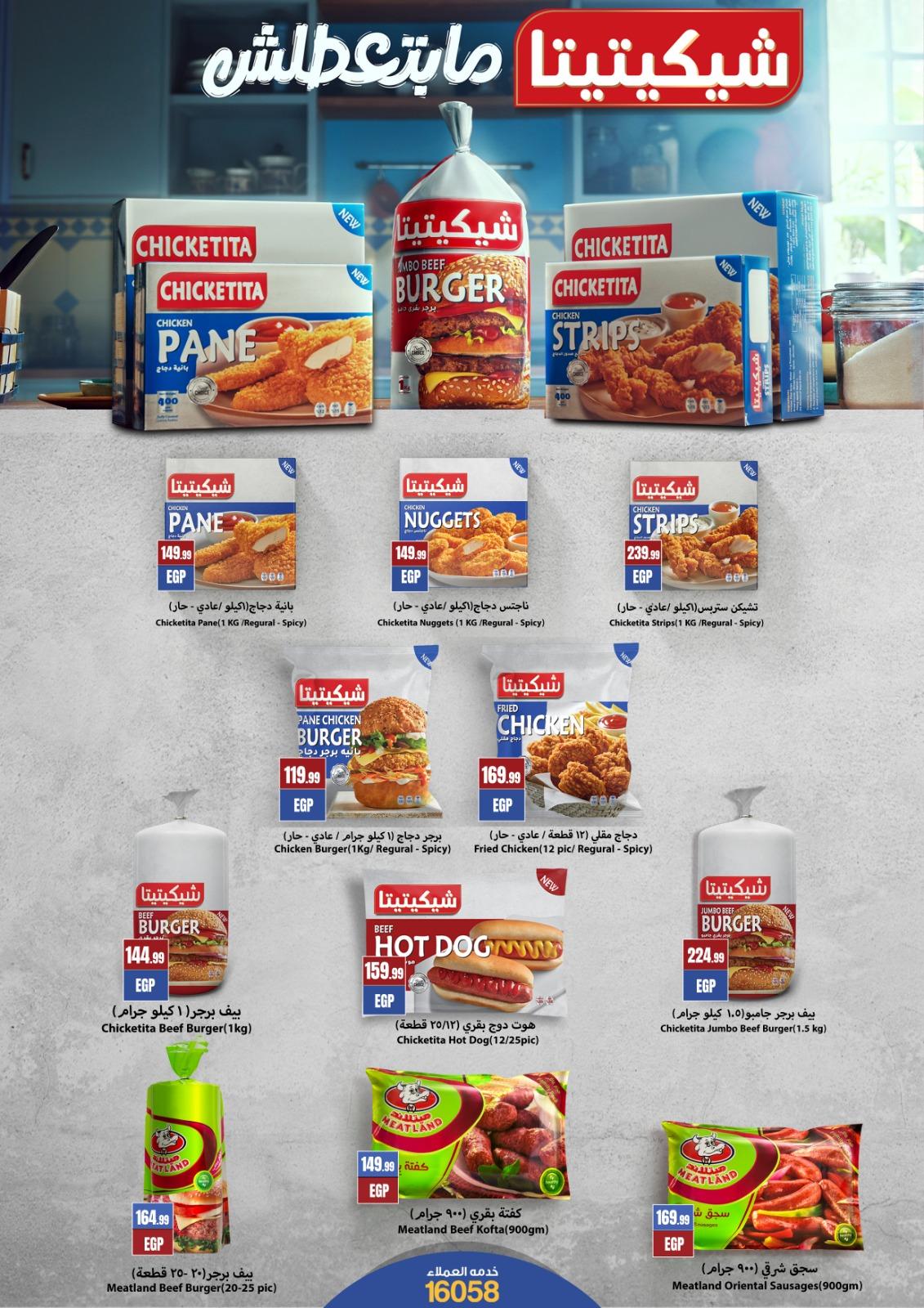 عروض المحلاوي ستورز 22-28 يناير 2026 صفحة 20 - el mahallawy stores offers 22-28 January 2026 page 20