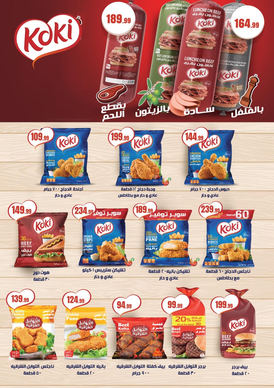 عروض المحلاوي ستورز 22-28 يناير 2026 صفحة 22 - el mahallawy stores offers 22-28 January 2026 page 22