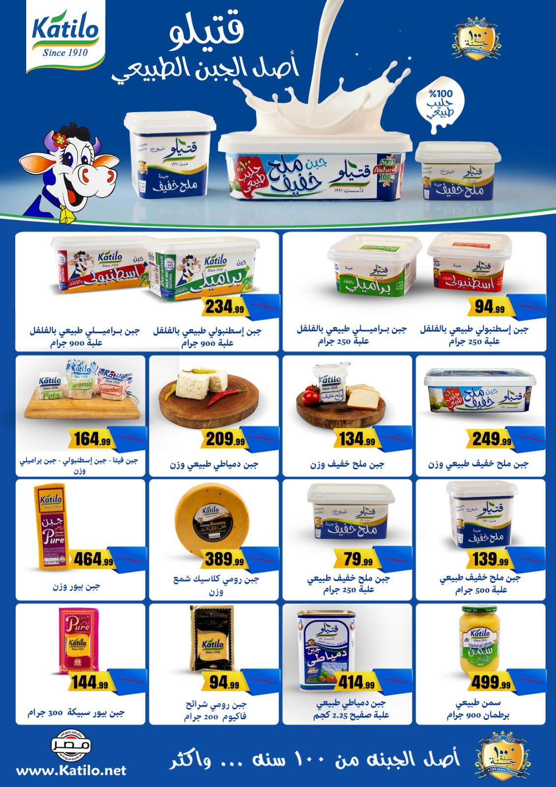عروض المحلاوي ستورز 22-28 يناير 2026 صفحة 24 - el mahallawy stores offers 22-28 January 2026 page 24