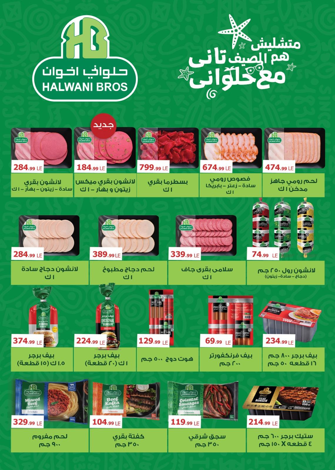 عروض المحلاوي ستورز 22-28 يناير 2026 صفحة 25 - el mahallawy stores offers 22-28 January 2026 page 25