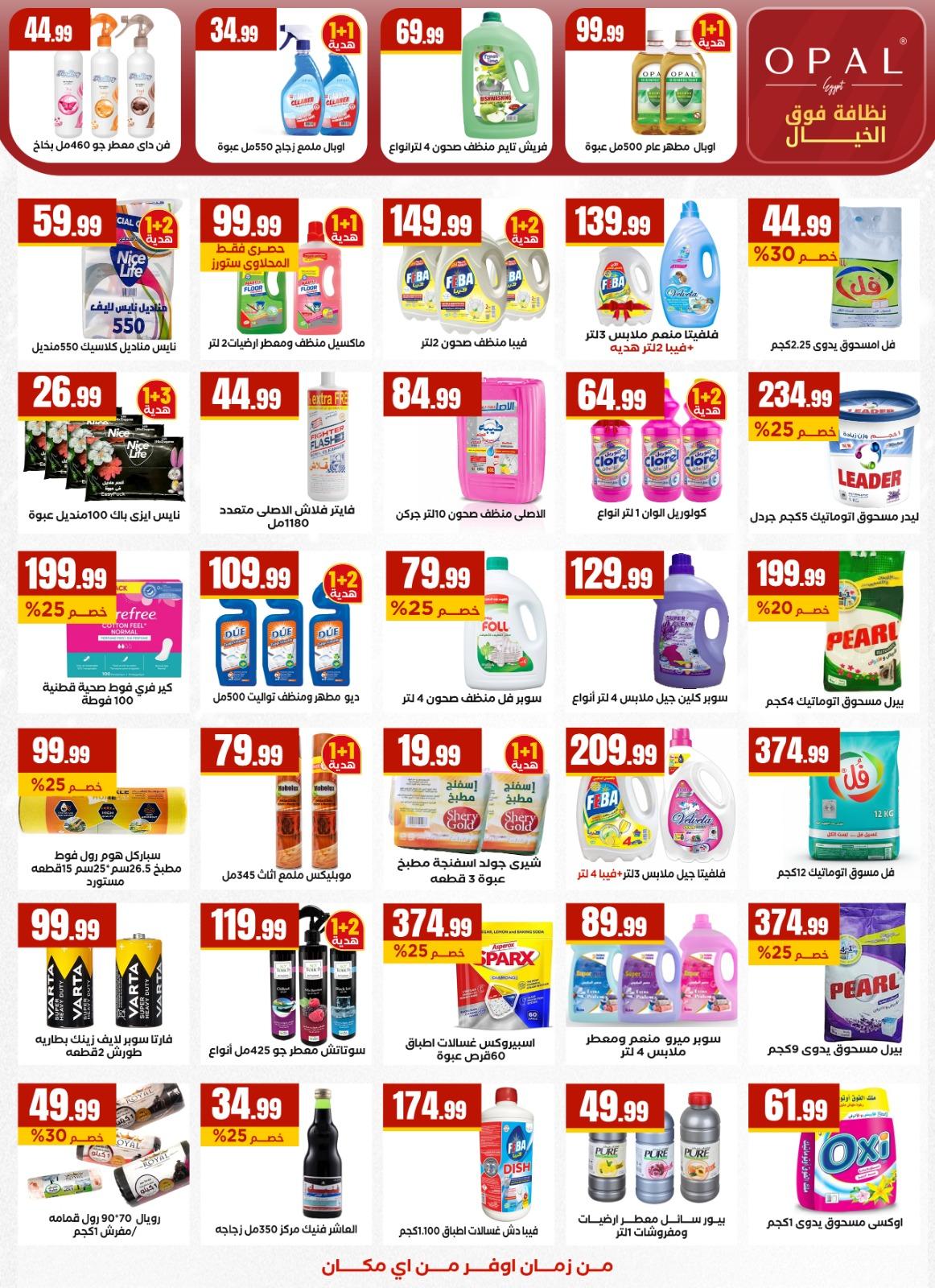 عروض المحلاوي ستورز 22-28 يناير 2026 صفحة 34 - el mahallawy stores offers 22-28 January 2026 page 34