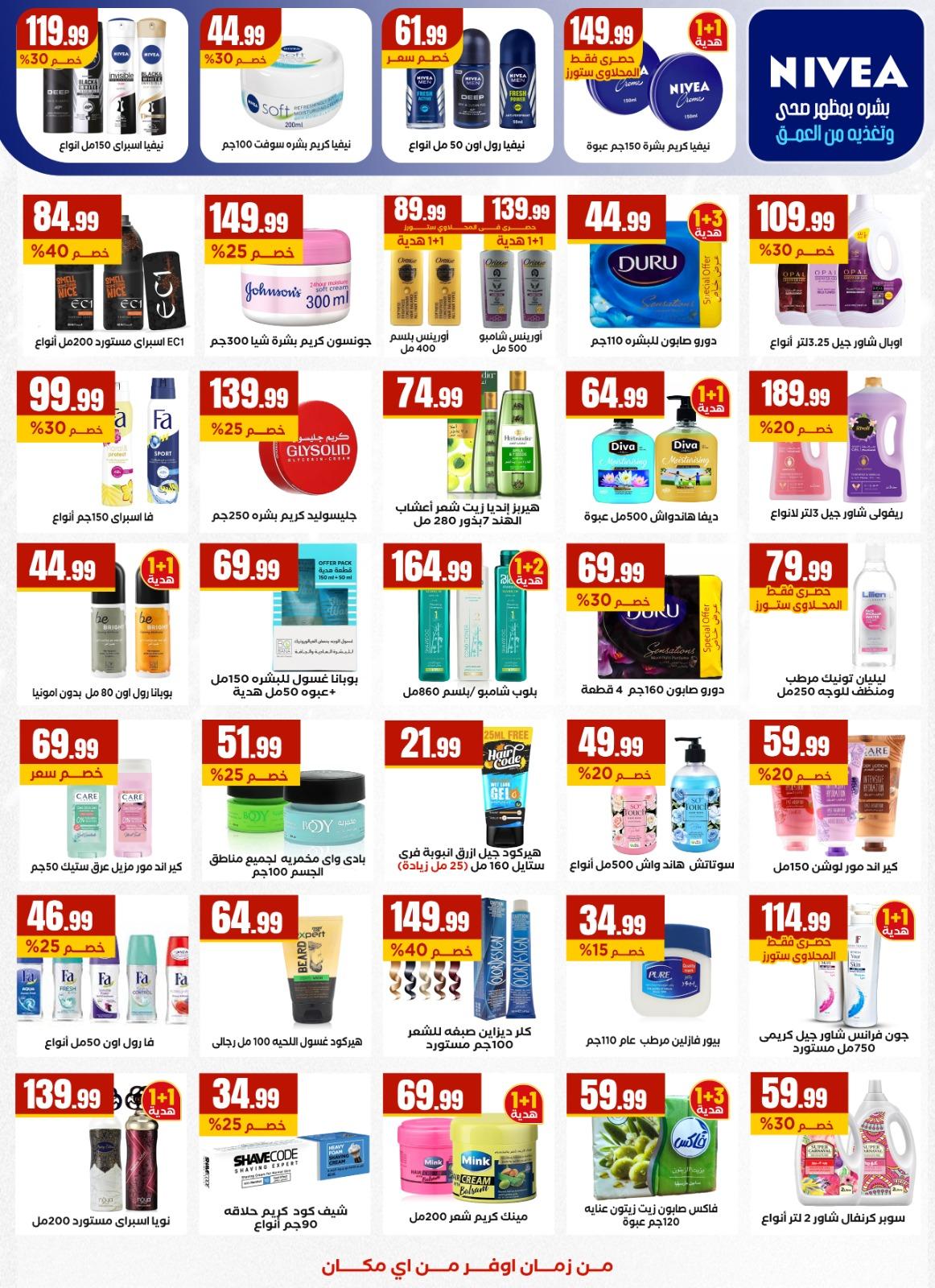 عروض المحلاوي ستورز 22-28 يناير 2026 صفحة 35 - el mahallawy stores offers 22-28 January 2026 page 35