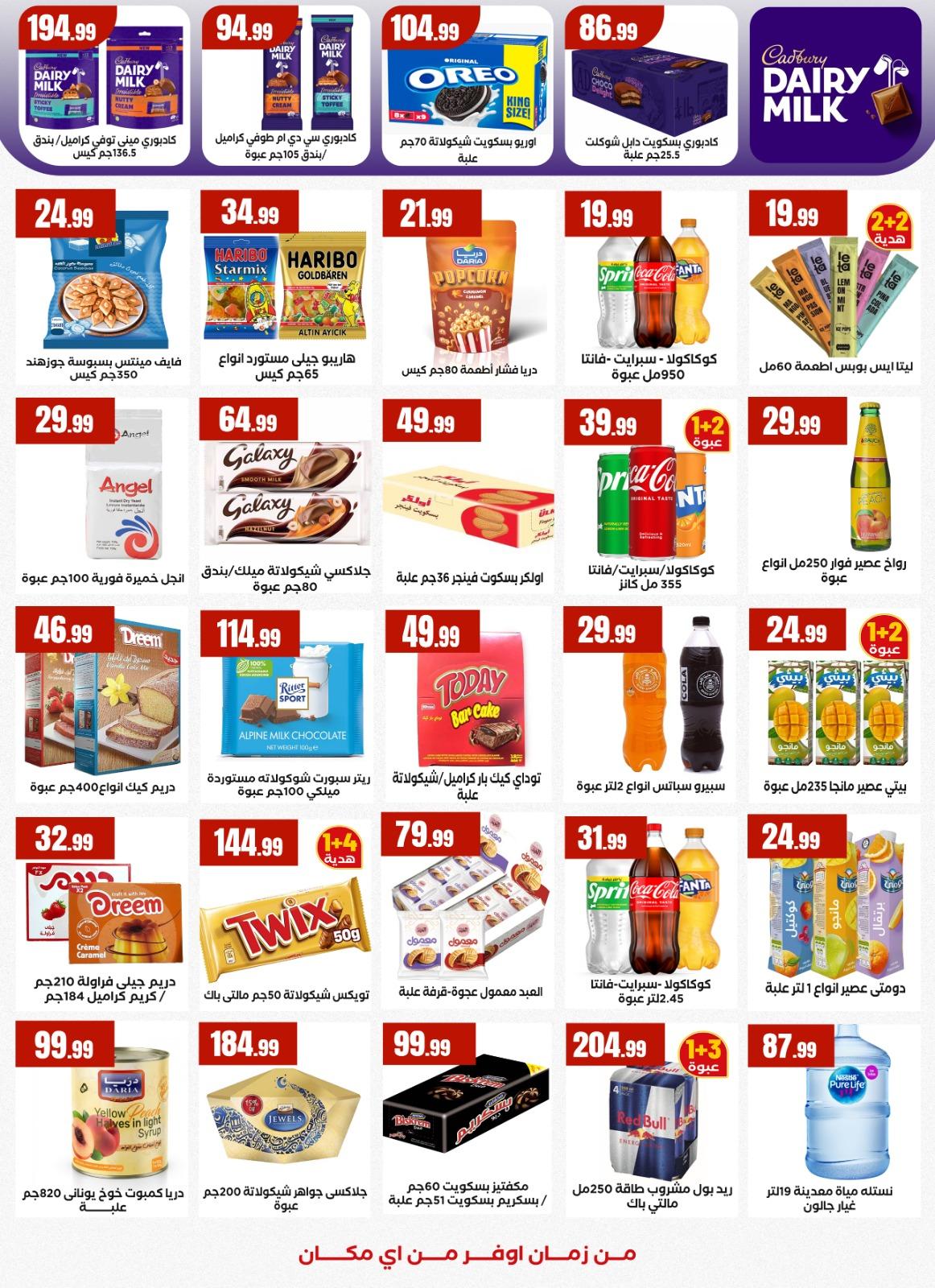 عروض المحلاوي ستورز 22-28 يناير 2026 صفحة 37 - el mahallawy stores offers 22-28 January 2026 page 37