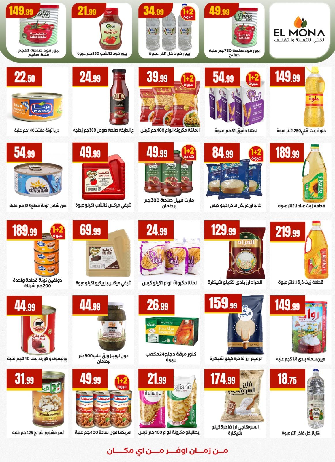 عروض المحلاوي ستورز 22-28 يناير 2026 صفحة 39 - el mahallawy stores offers 22-28 January 2026 page 39