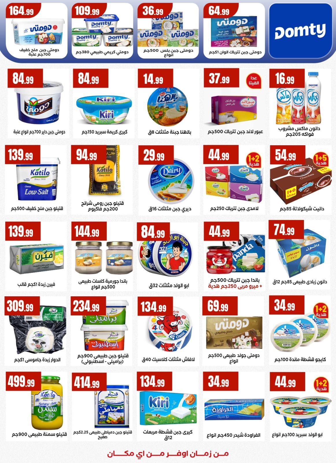 عروض المحلاوي ستورز 22-28 يناير 2026 صفحة 41 - el mahallawy stores offers 22-28 January 2026 page 41