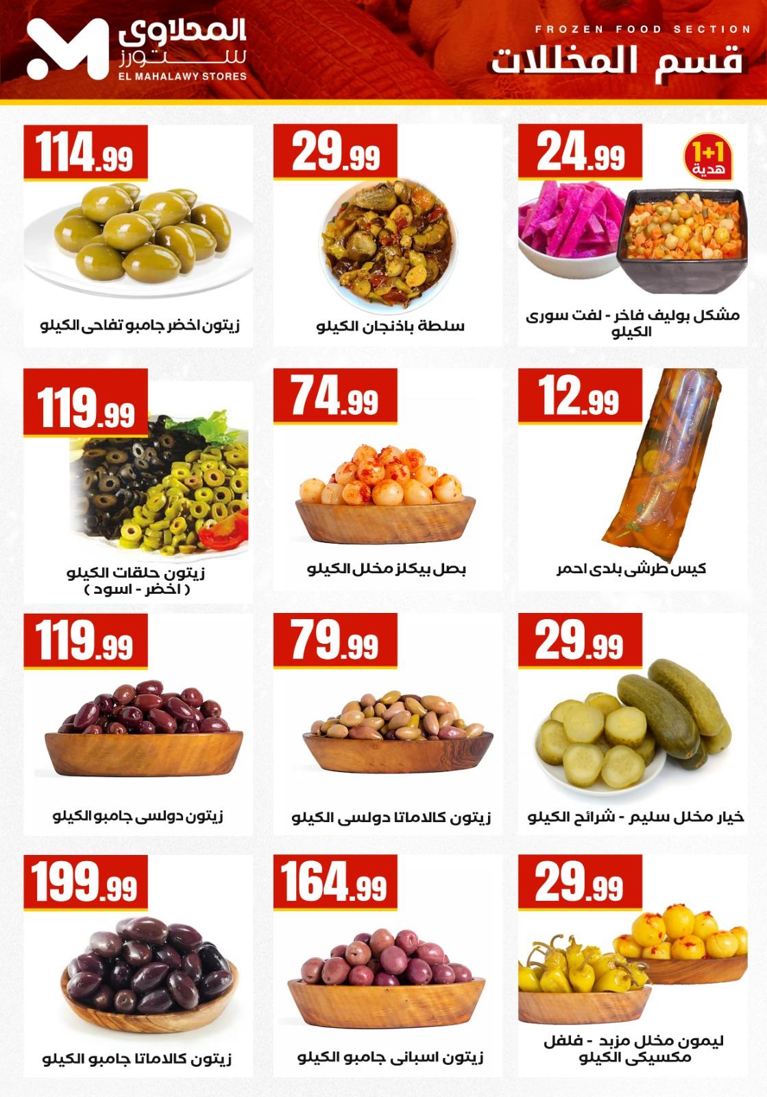عروض المحلاوي ستورز 22-28 يناير 2026 صفحة 44 - el mahallawy stores offers 22-28 January 2026 page 44