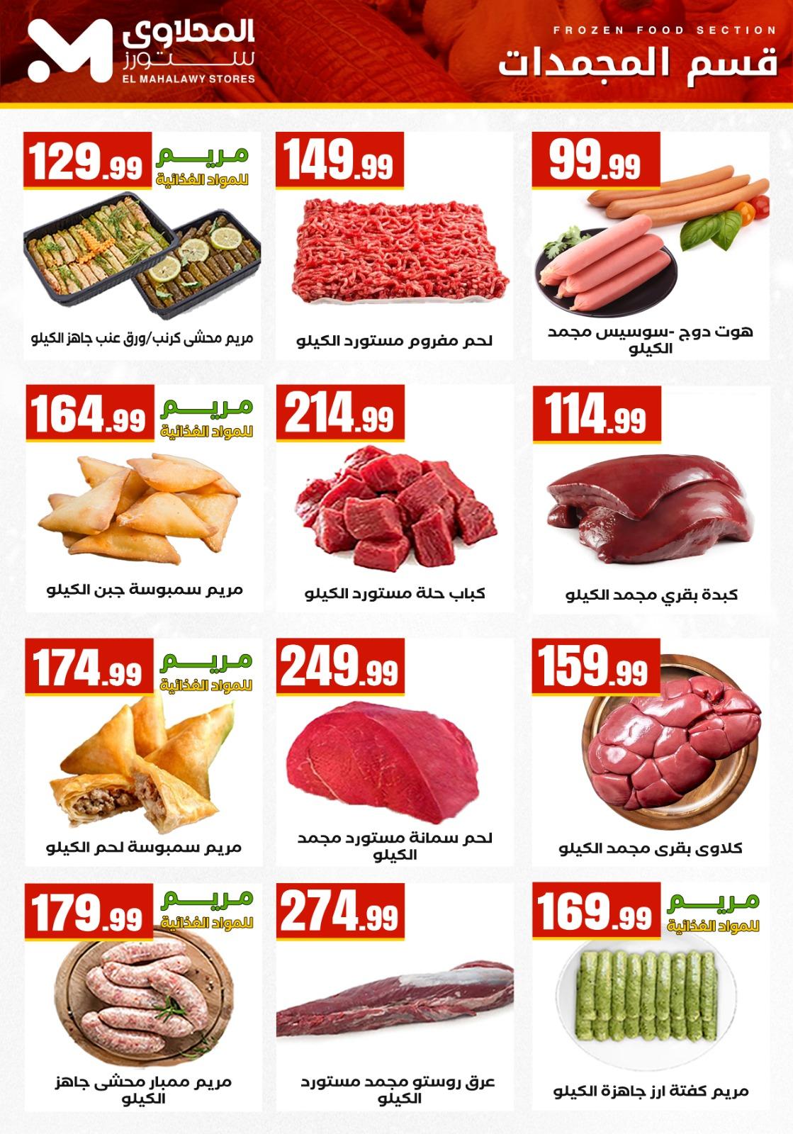 عروض المحلاوي ستورز 22-28 يناير 2026 صفحة 46 - el mahallawy stores offers 22-28 January 2026 page 46