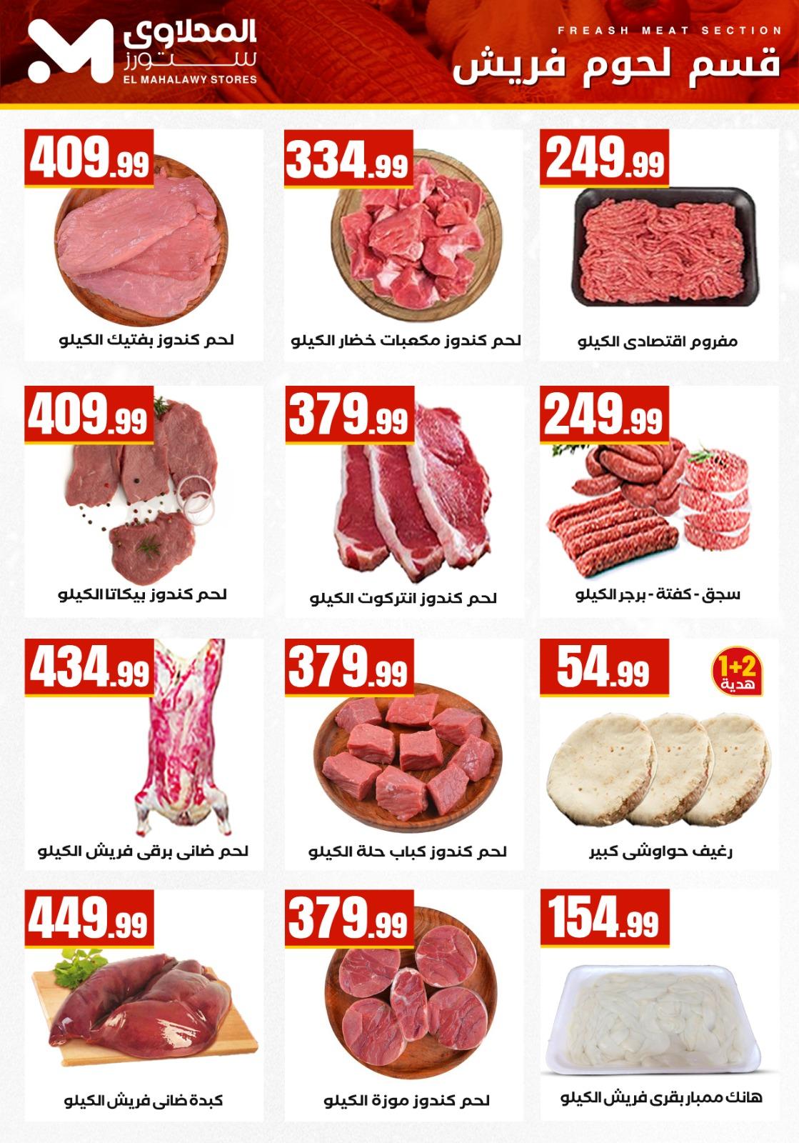 عروض المحلاوي ستورز 22-28 يناير 2026 صفحة 47 - el mahallawy stores offers 22-28 January 2026 page 47