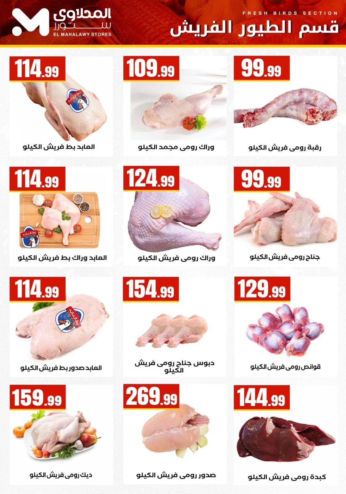 عروض المحلاوي ستورز 22-28 يناير 2026 صفحة 48 - el mahallawy stores offers 22-28 January 2026 page 48