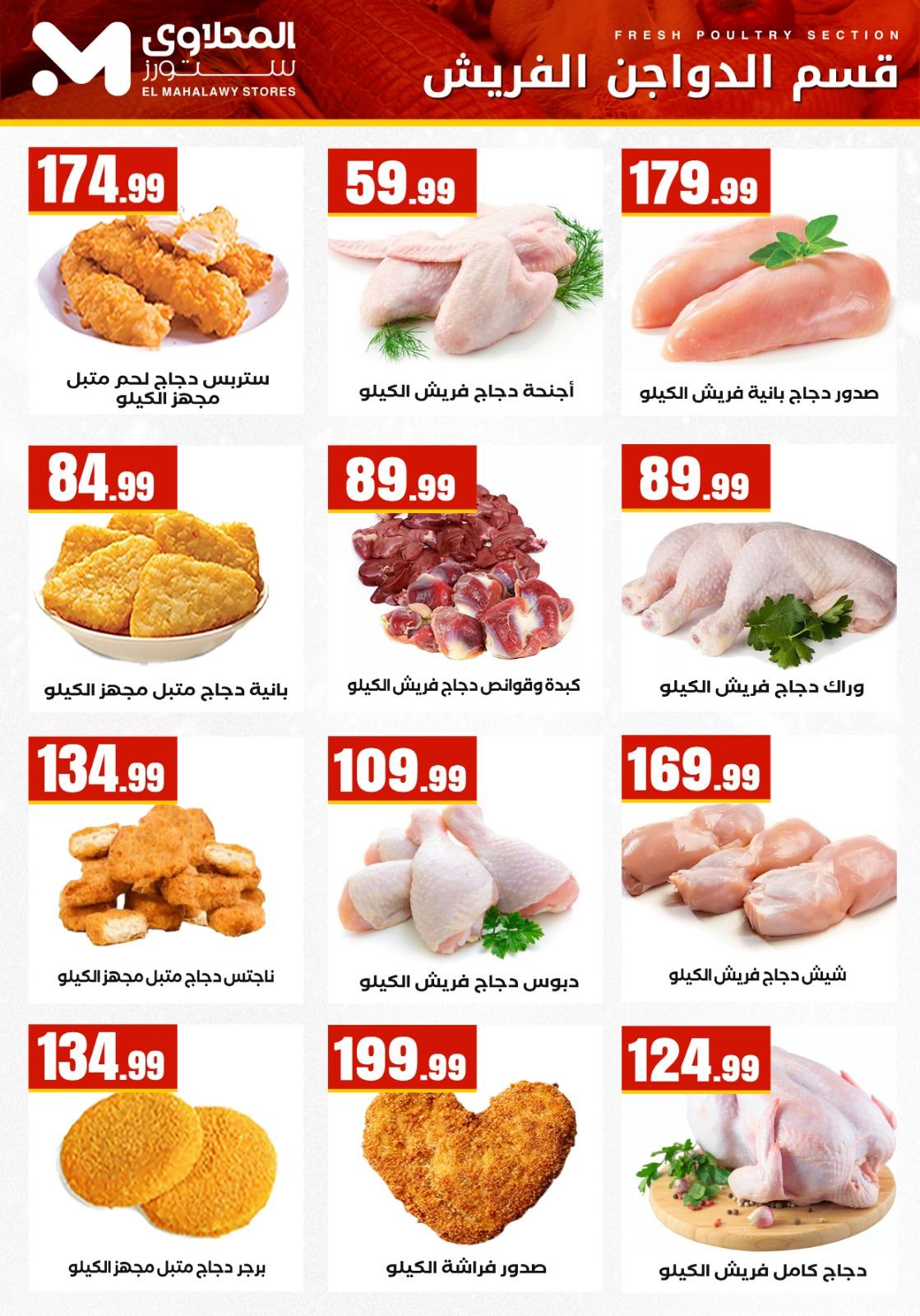 عروض المحلاوي ستورز 22-28 يناير 2026 صفحة 49 - el mahallawy stores offers 22-28 January 2026 page 49