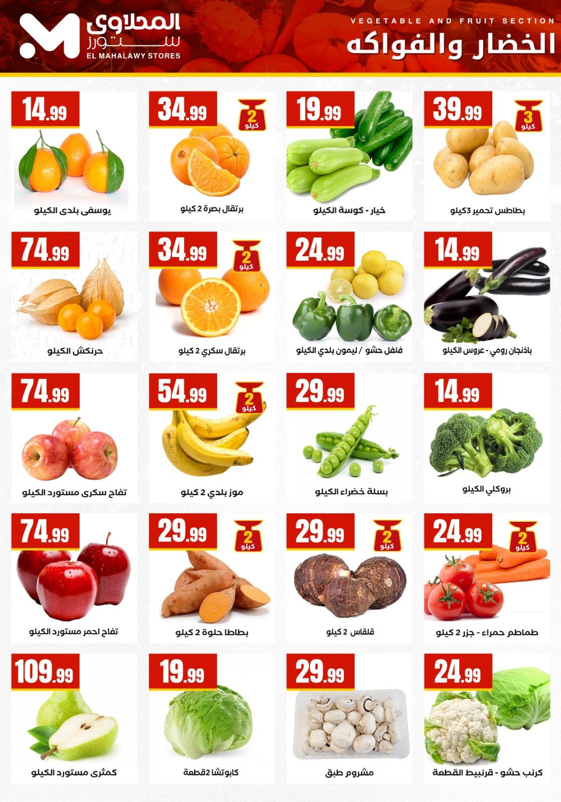 عروض المحلاوي ستورز 22-28 يناير 2026 صفحة 51 - el mahallawy stores offers 22-28 January 2026 page 51