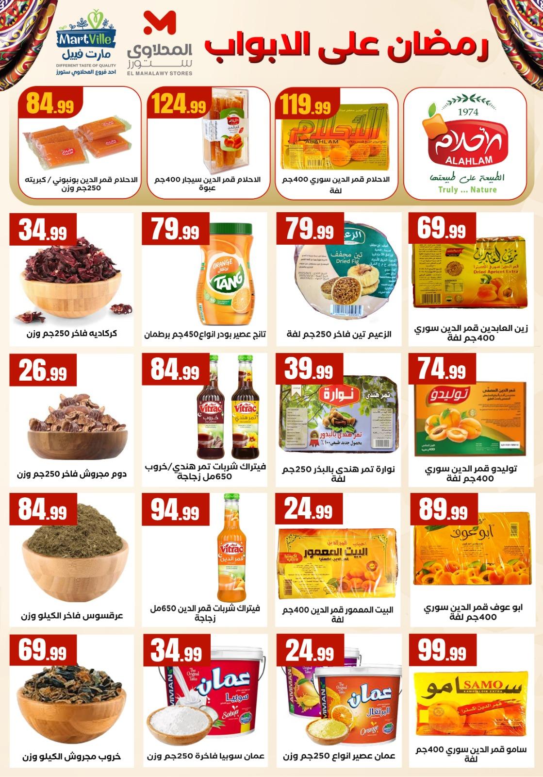 عروض المحلاوي ستورز 22-28 يناير 2026 صفحة 53 - el mahallawy stores offers 22-28 January 2026 page 53