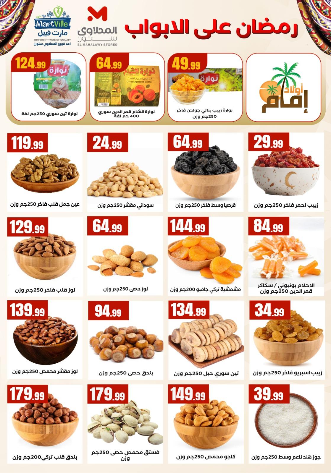 عروض المحلاوي ستورز 22-28 يناير 2026 صفحة 54 - el mahallawy stores offers 22-28 January 2026 page 54