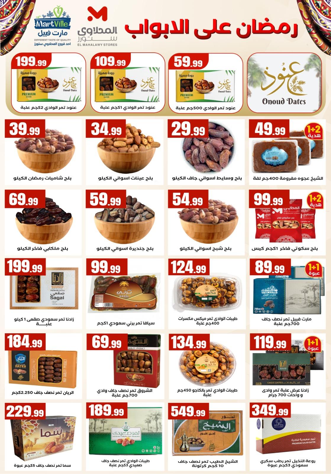 عروض المحلاوي ستورز 22-28 يناير 2026 صفحة 55 - el mahallawy stores offers 22-28 January 2026 page 55
