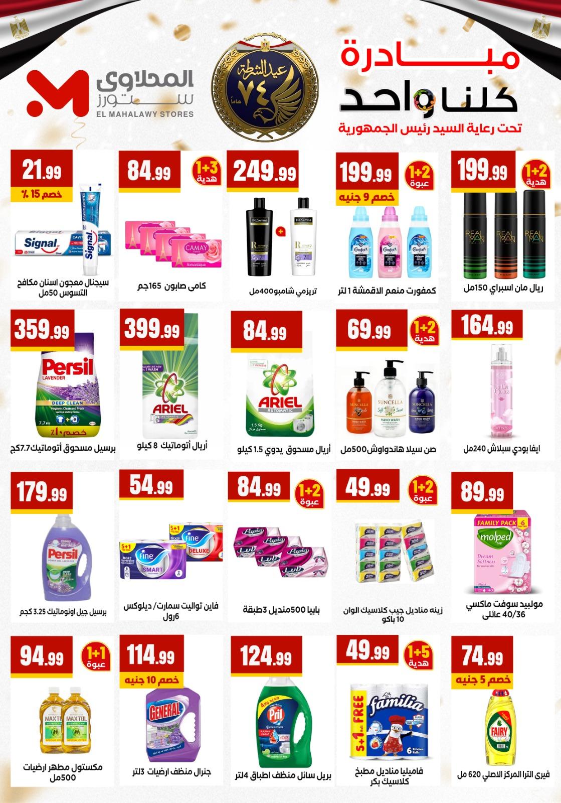 عروض المحلاوي ستورز 22-28 يناير 2026 صفحة 57 - el mahallawy stores offers 22-28 January 2026 page 57