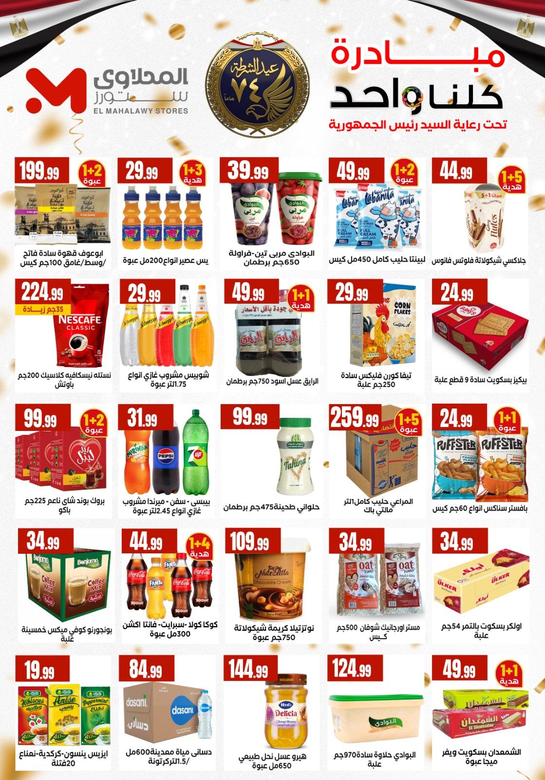 عروض المحلاوي ستورز 22-28 يناير 2026 صفحة 58 - el mahallawy stores offers 22-28 January 2026 page 58