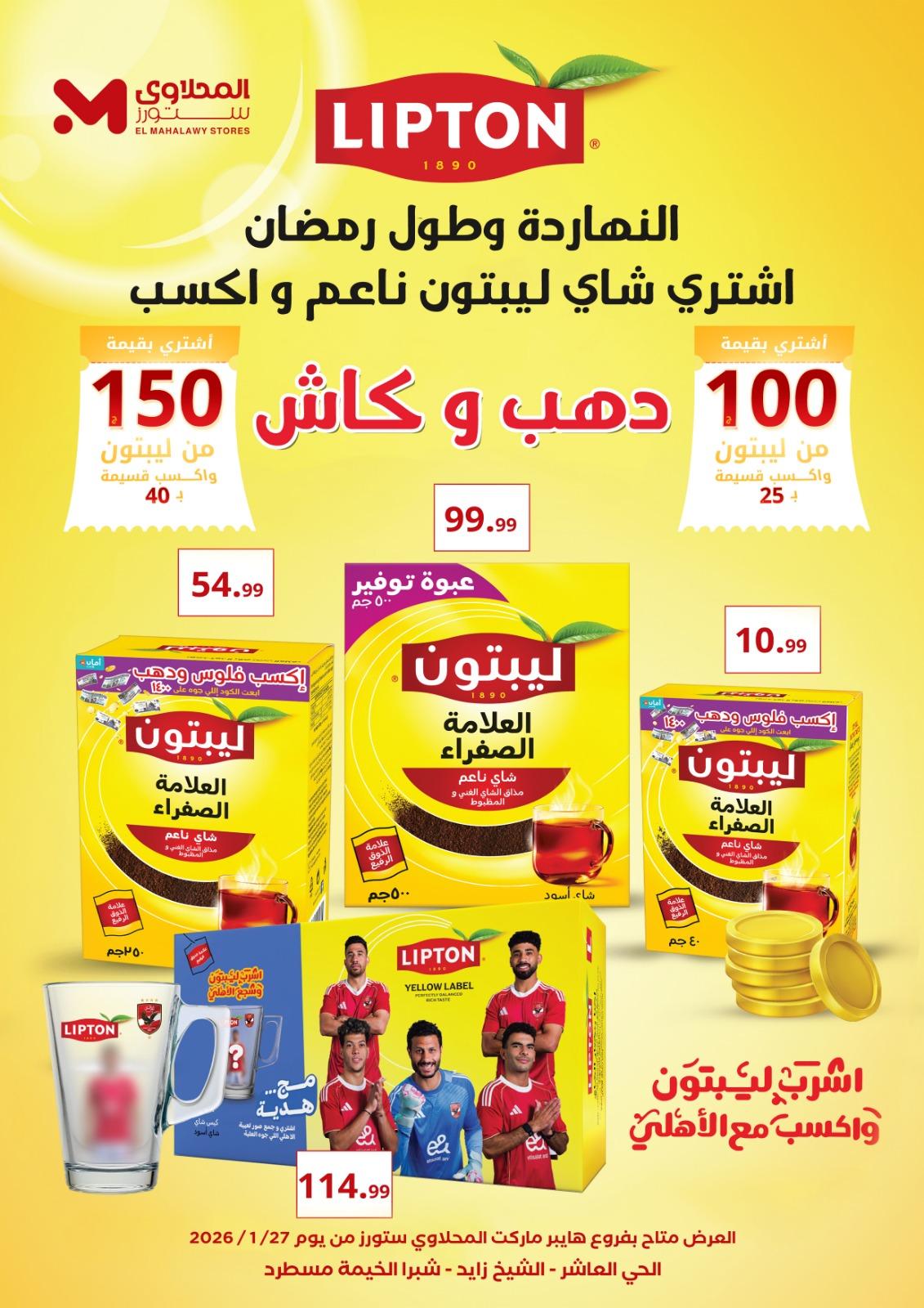 عروض المحلاوي ستورز 22-28 يناير 2026 صفحة 9 - el mahallawy stores offers 22-28 January 2026 page 9