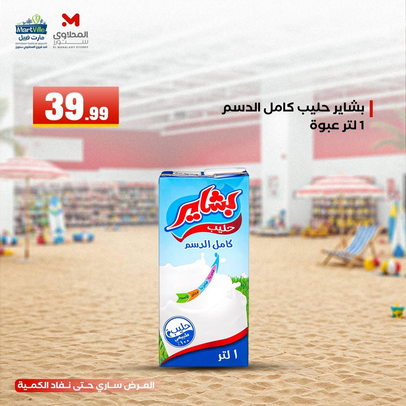 عروض المحلاوي ستورز 22-24 يونيو 2026 صفحة 3