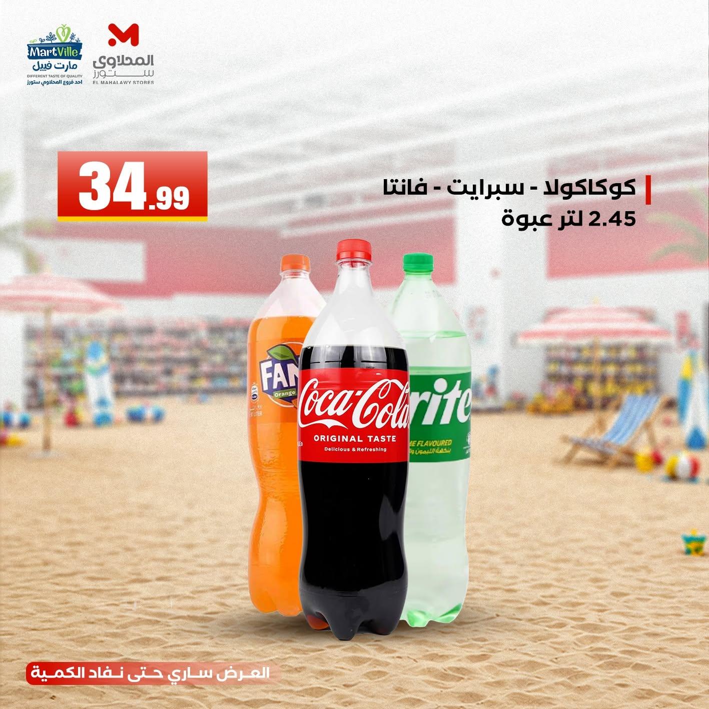 عروض المحلاوي ستورز 22-24 يونيو 2026 صفحة 5