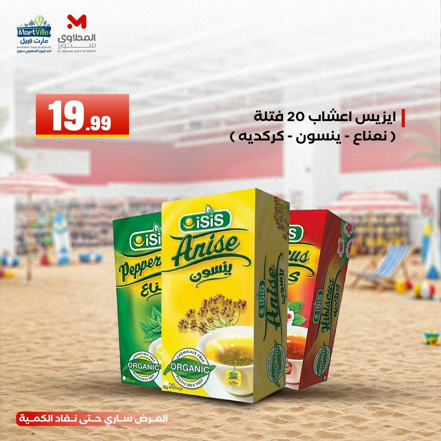 عروض المحلاوي ستورز 22-24 يونيو 2026 صفحة 6