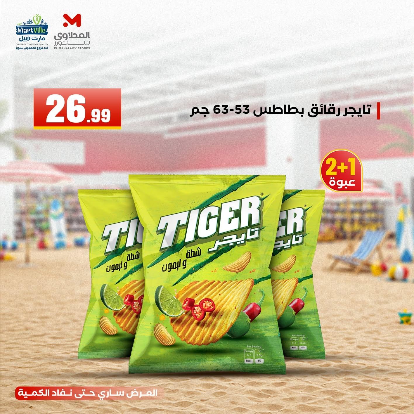 عروض المحلاوي ستورز 22-24 يونيو 2026 صفحة 7