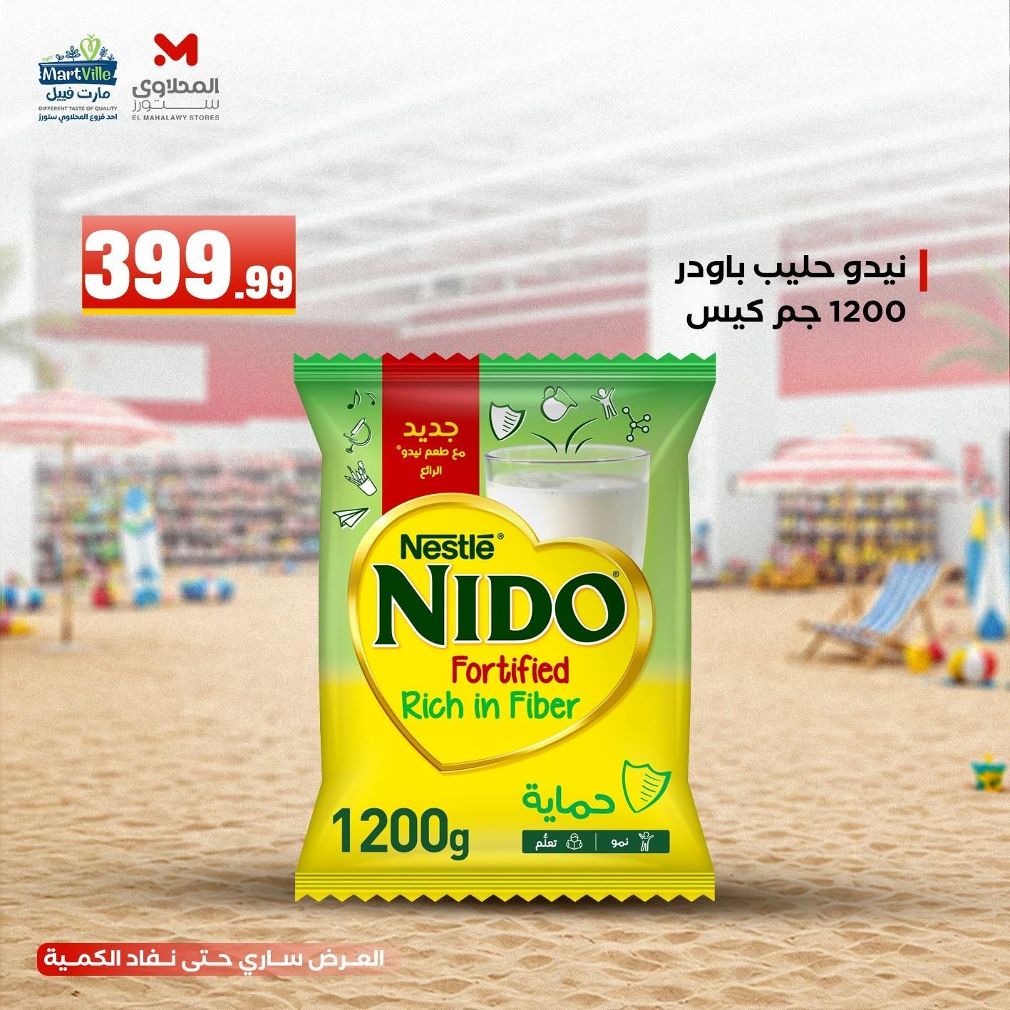 عروض المحلاوي ستورز 22-24 يونيو 2026 صفحة 8