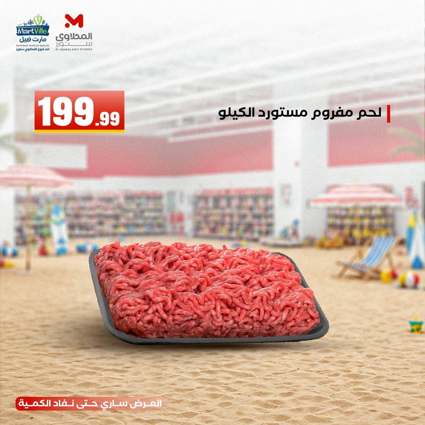 عروض المحلاوي ستورز 22-24 يونيو 2026 صفحة 10