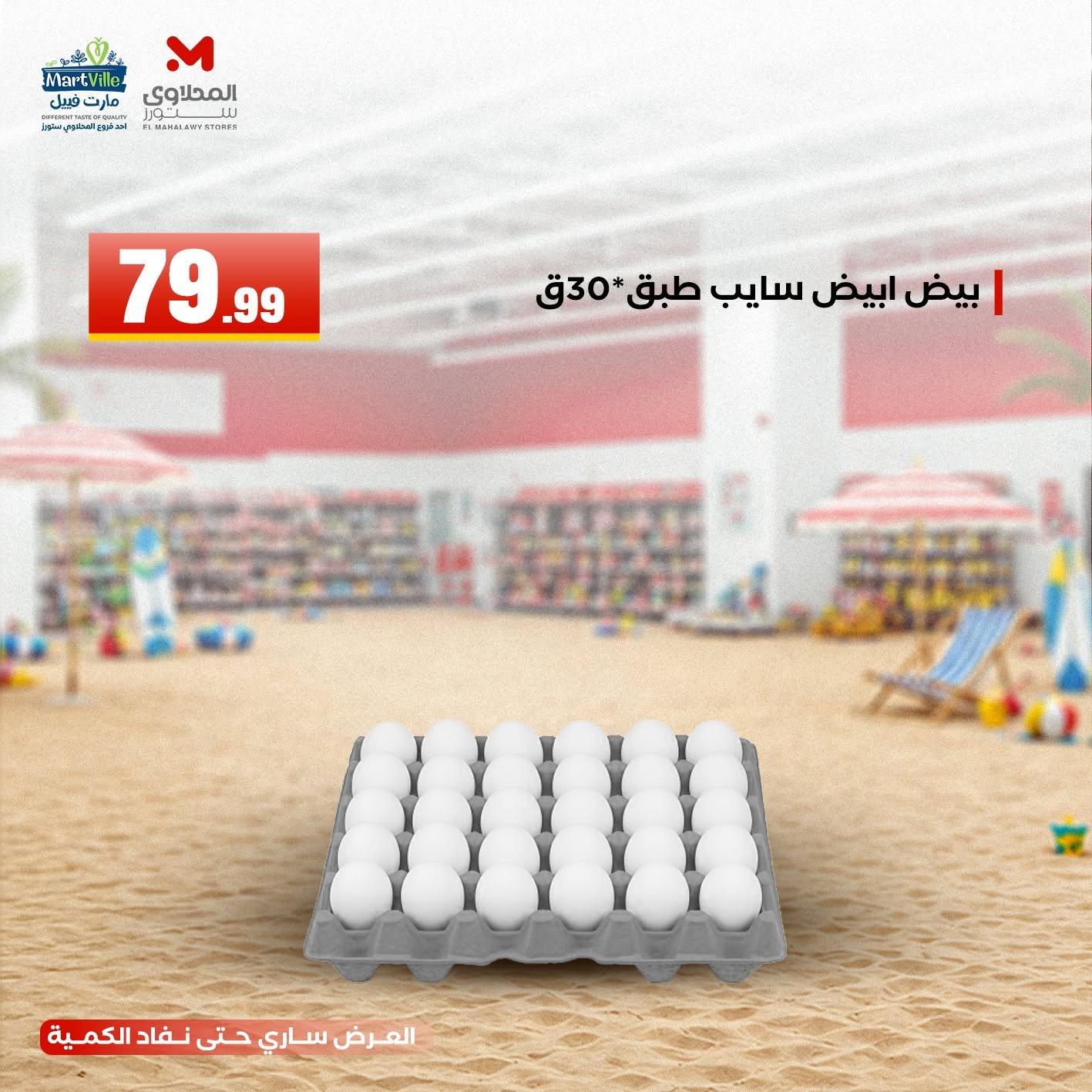 عروض المحلاوي ستورز 22-24 يونيو 2026 صفحة 2