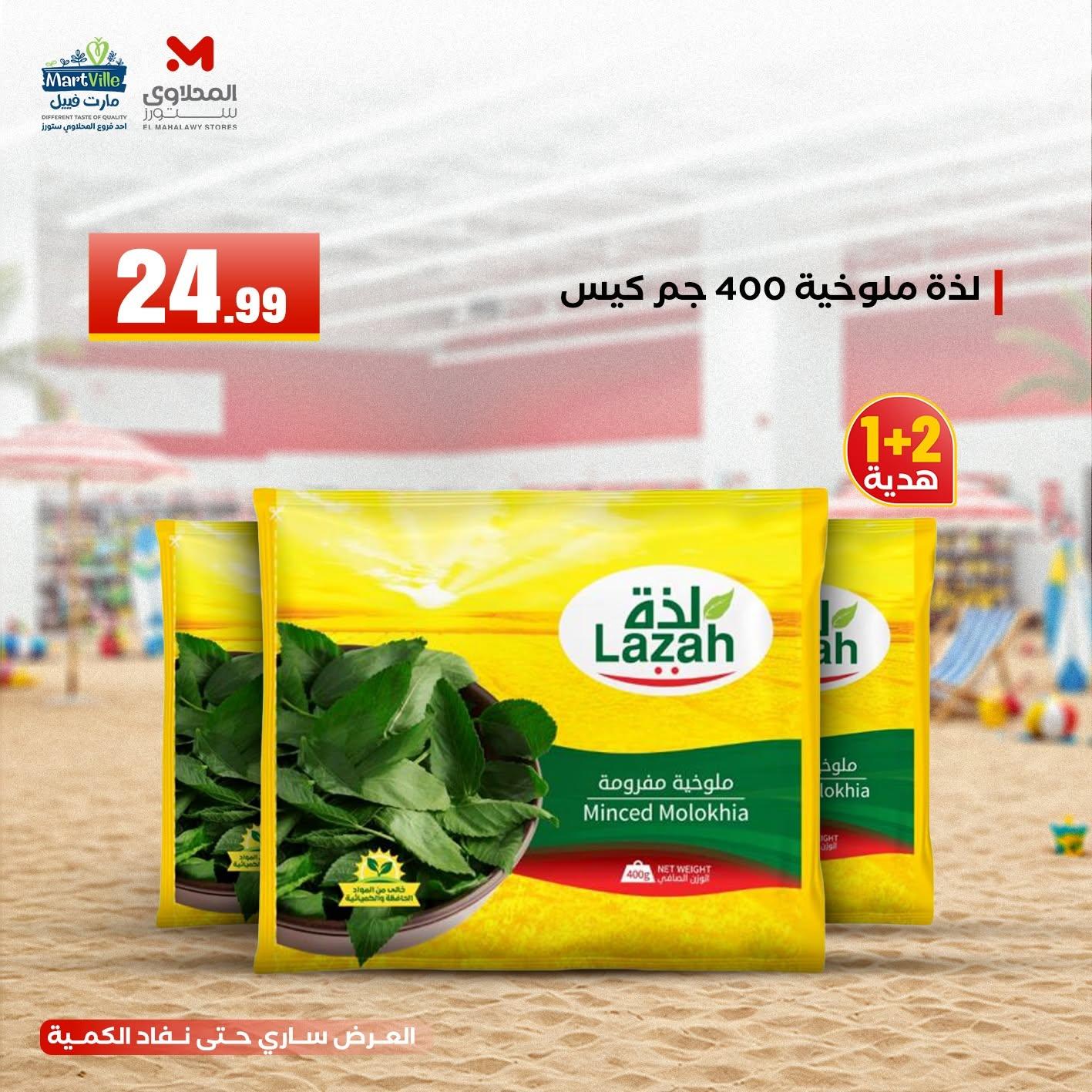 عروض المحلاوي ستورز 22-24 يونيو 2026 صفحة 4