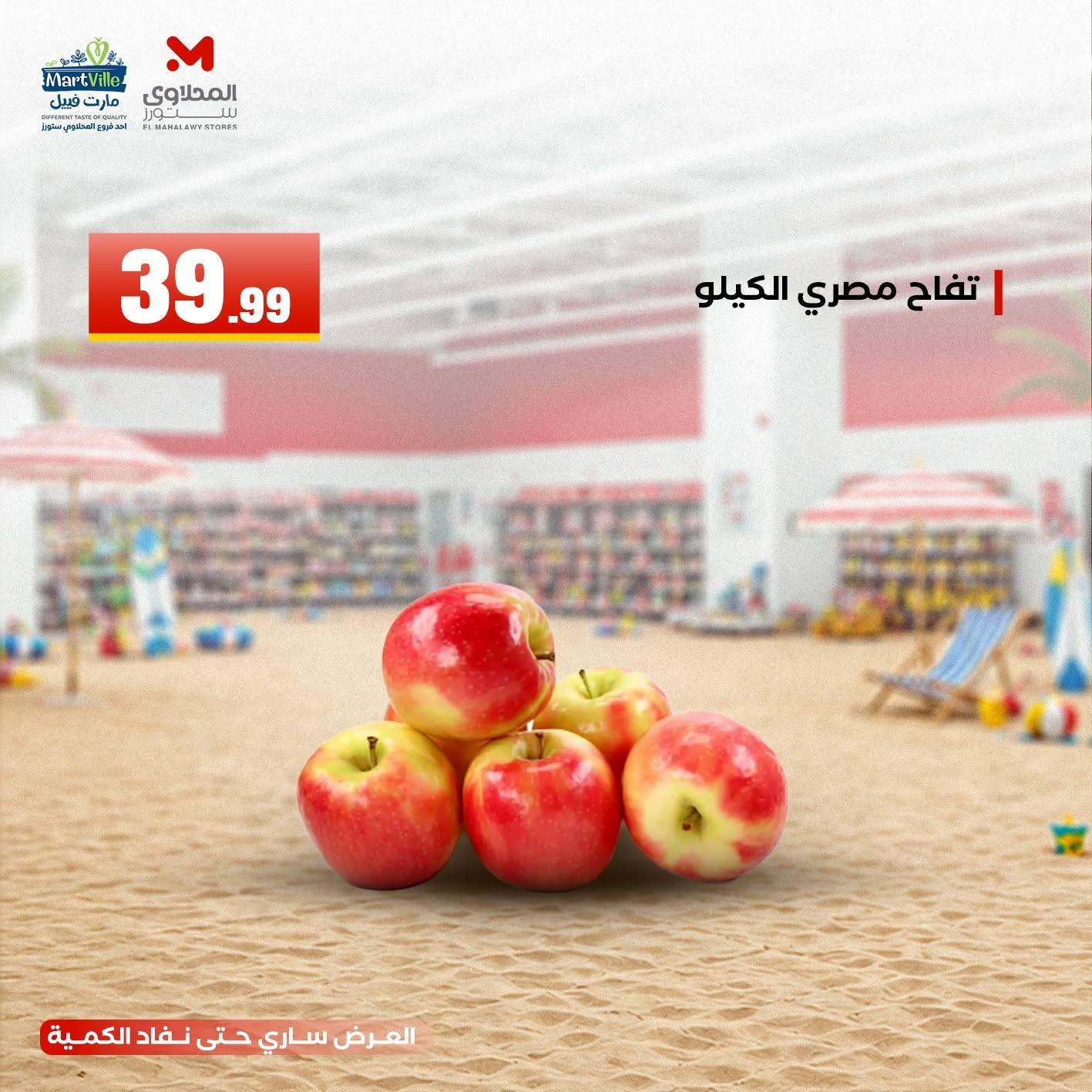 عروض المحلاوي ستورز 22-24 يونيو 2026 صفحة 6