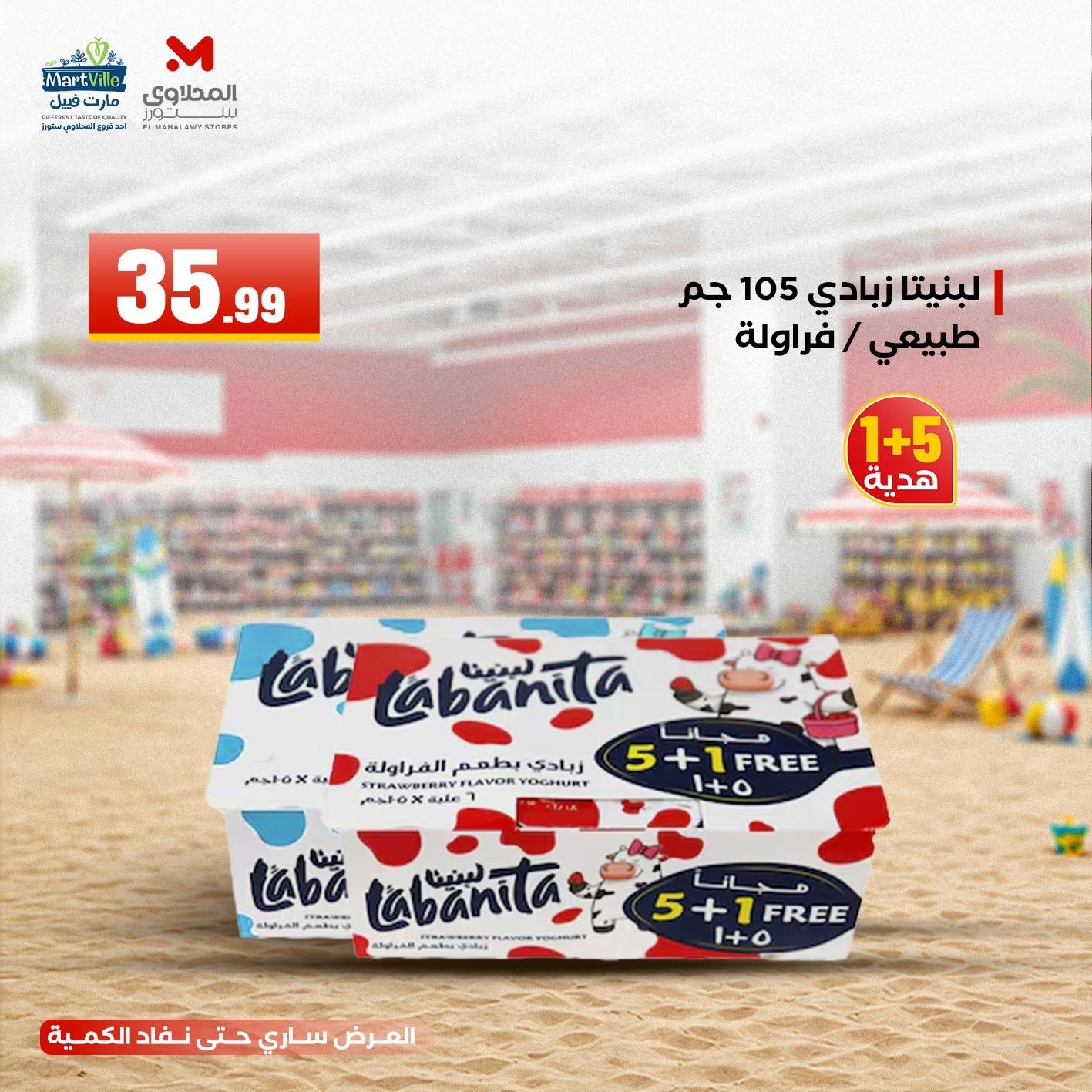 عروض المحلاوي ستورز 22-24 يونيو 2026 صفحة 7