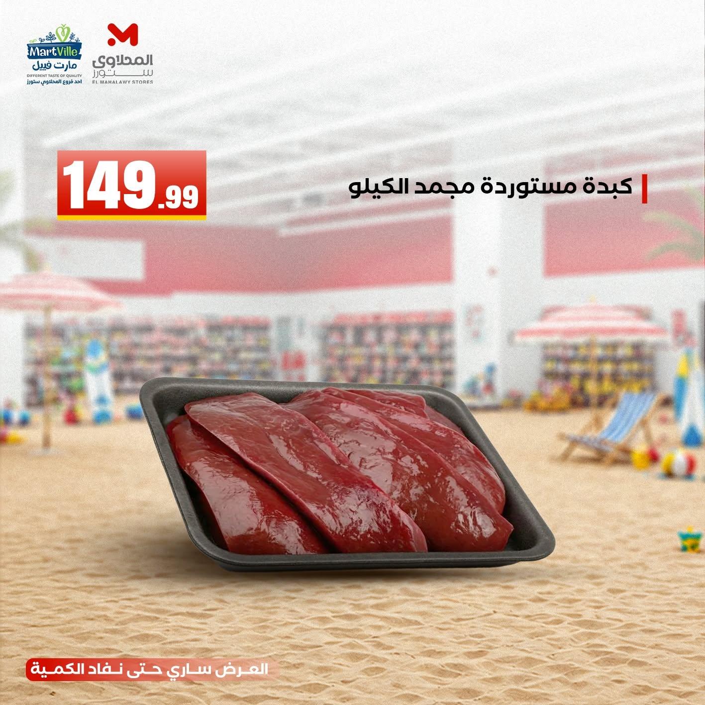 عروض المحلاوي ستورز 22-24 يونيو 2026 صفحة 9