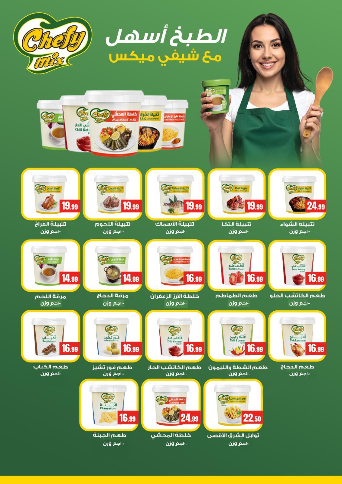 عروض المحلاوي ستورز 23-29 إبريل 2026 صفحة 13 - el mahallawy stores offers 23-29 April 2026 page 13