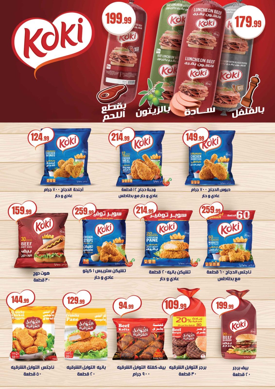 عروض المحلاوي ستورز 23-29 إبريل 2026 صفحة 15 - el mahallawy stores offers 23-29 April 2026 page 15